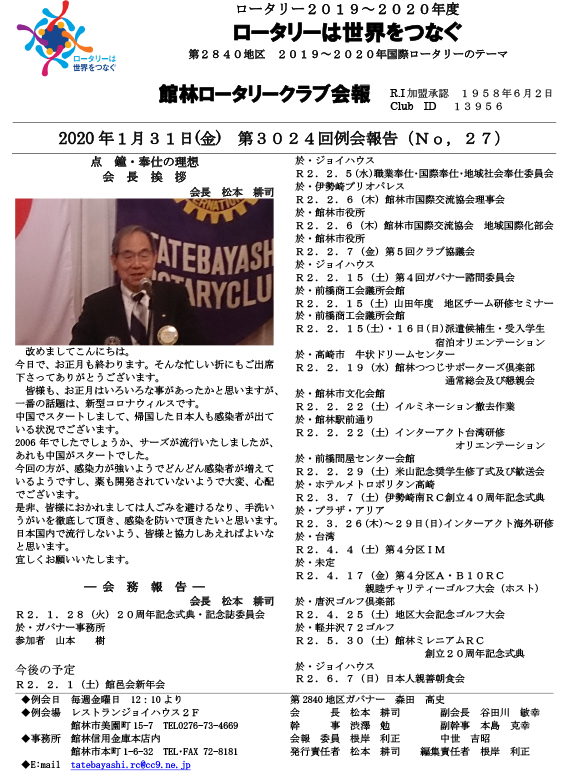会報
