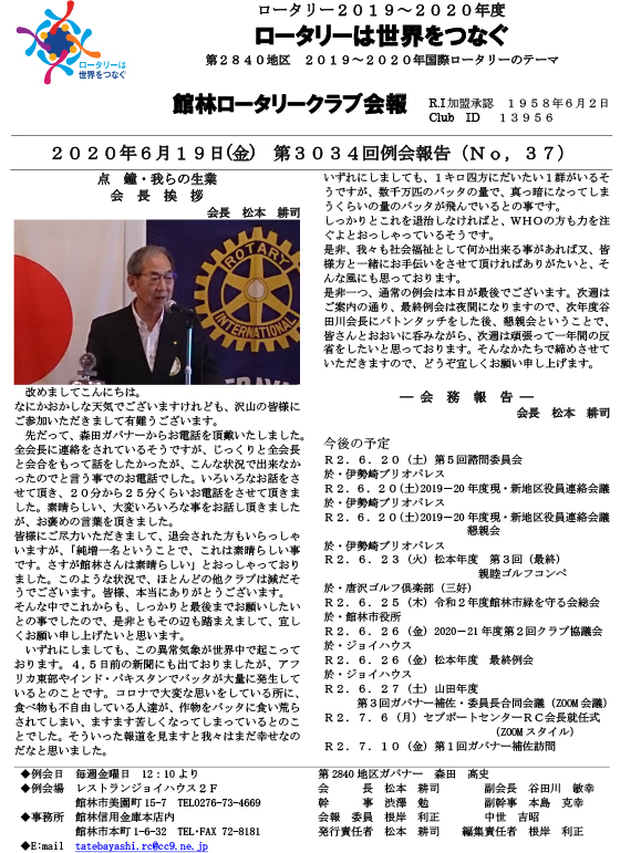 会報