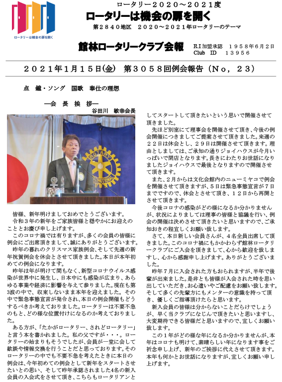会報