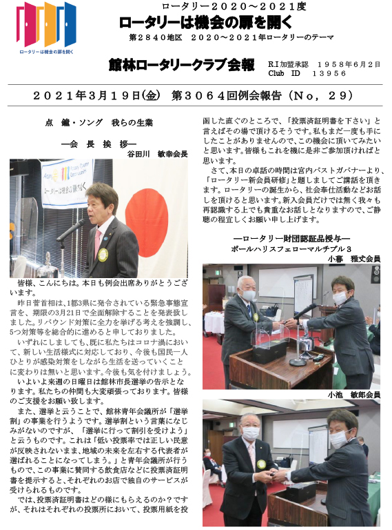 会報