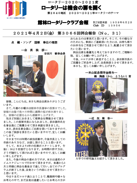 会報