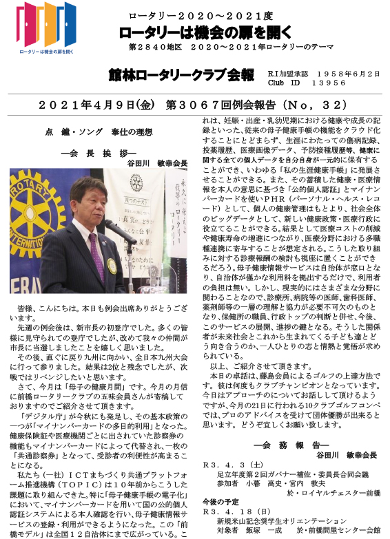 会報