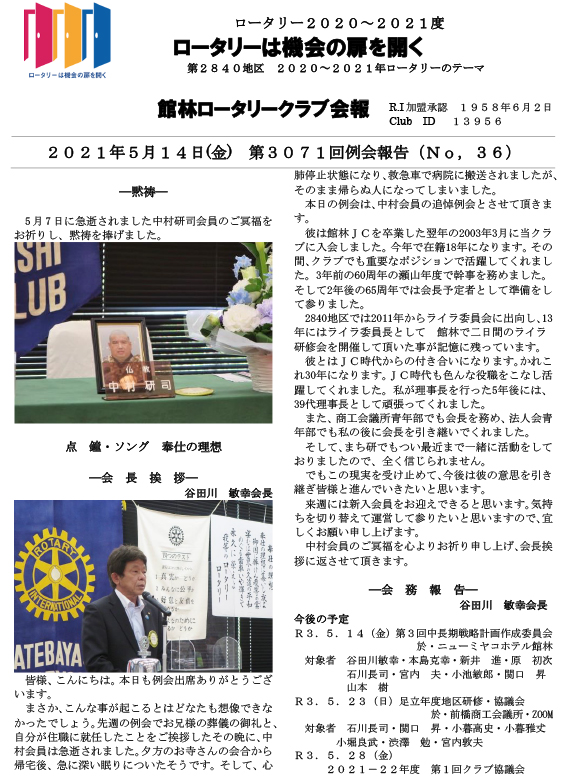 会報