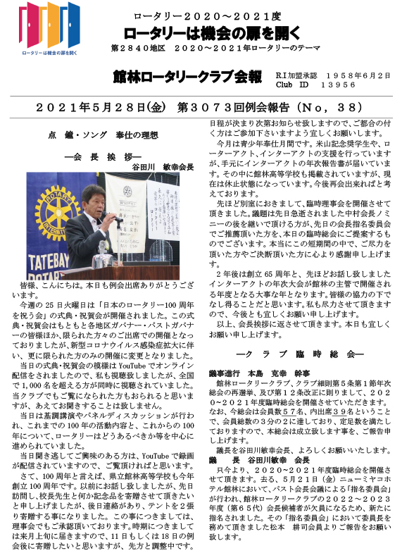 会報