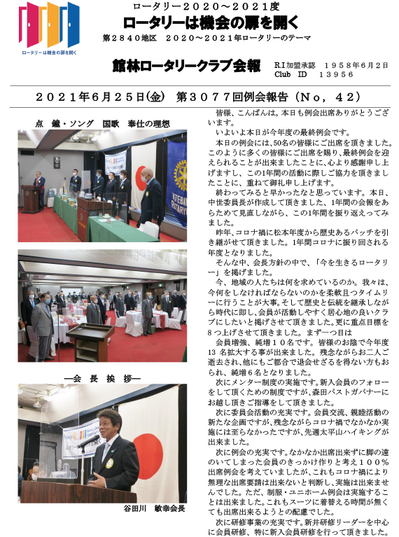 会報