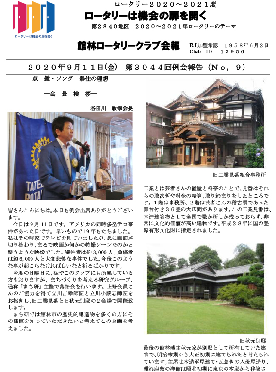 会報