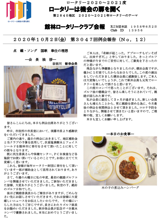 会報