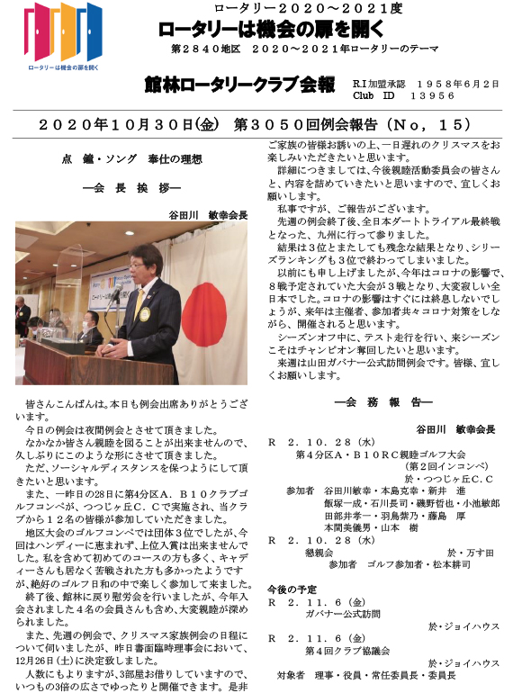 会報