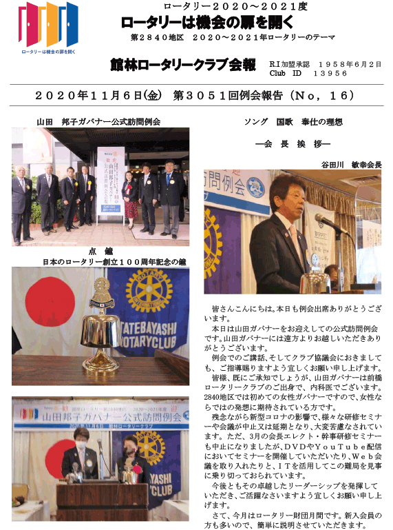 会報
