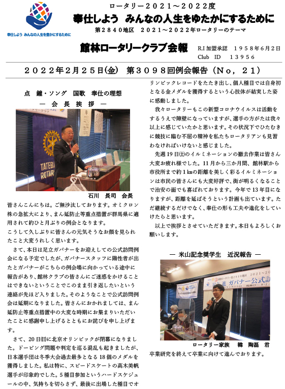 会報