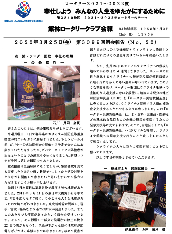 会報