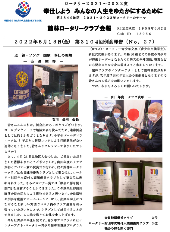 会報