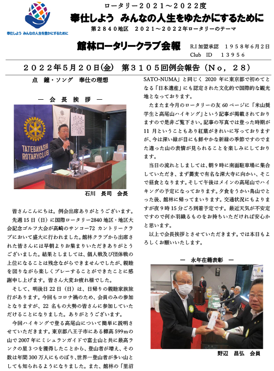 会報