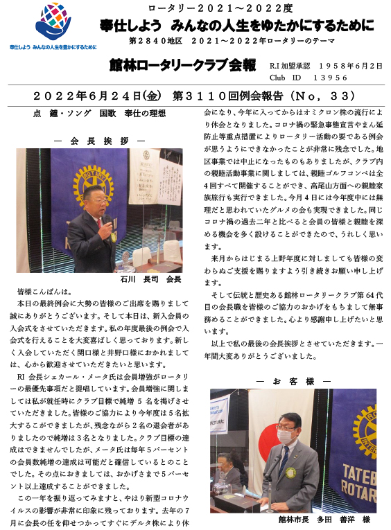 会報