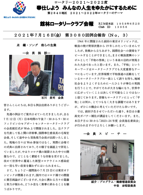 会報