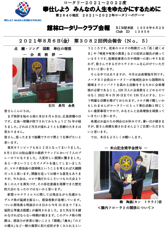 会報