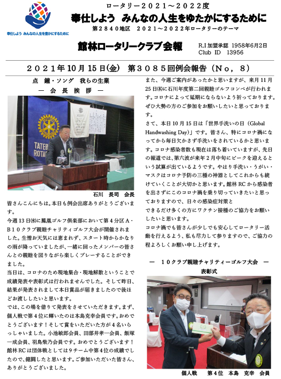 会報