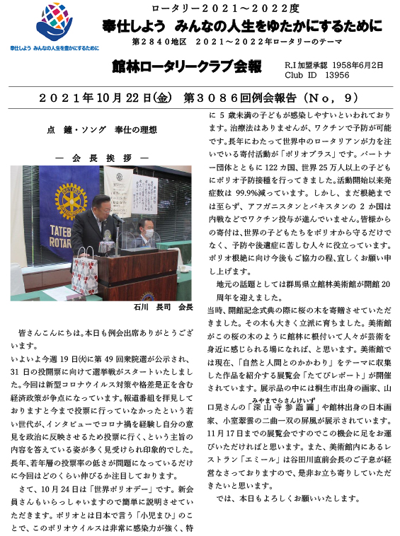 会報
