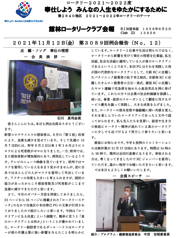 会報