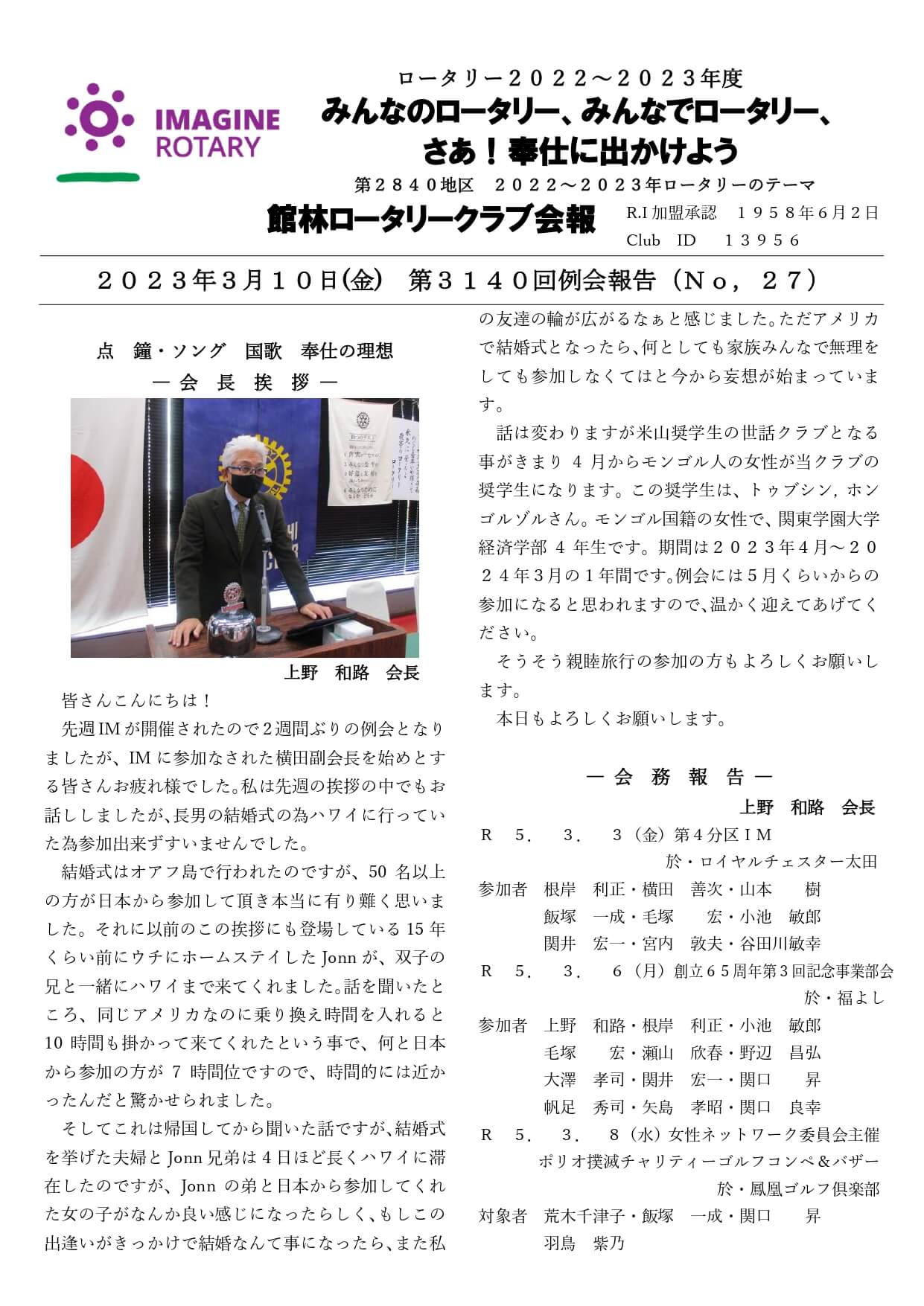 会報