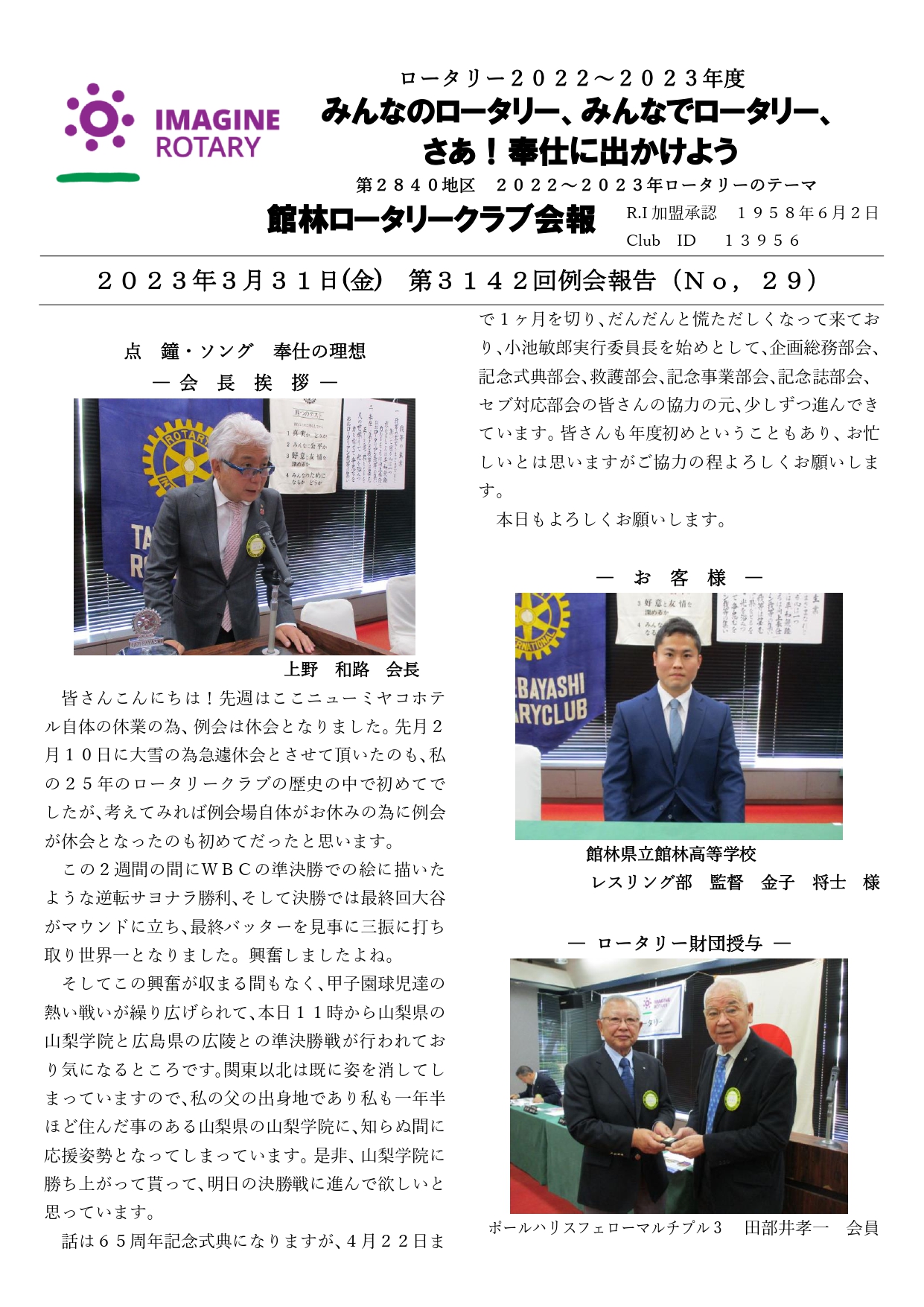 会報