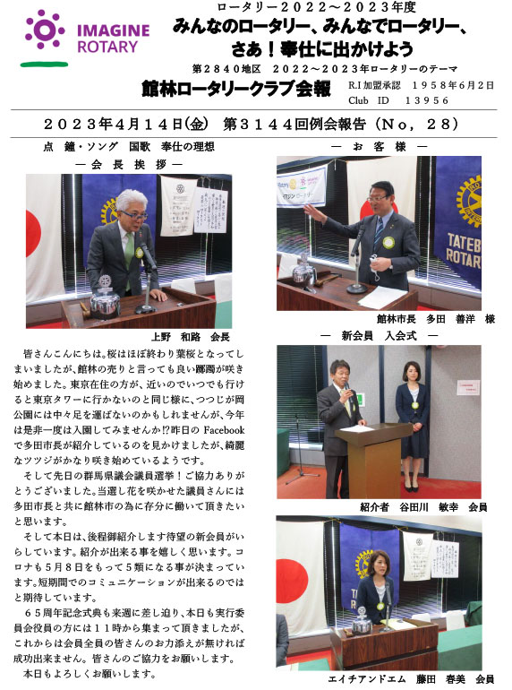 会報