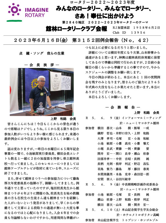 会報