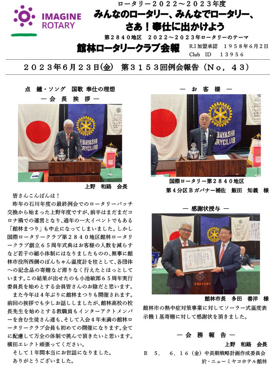 会報