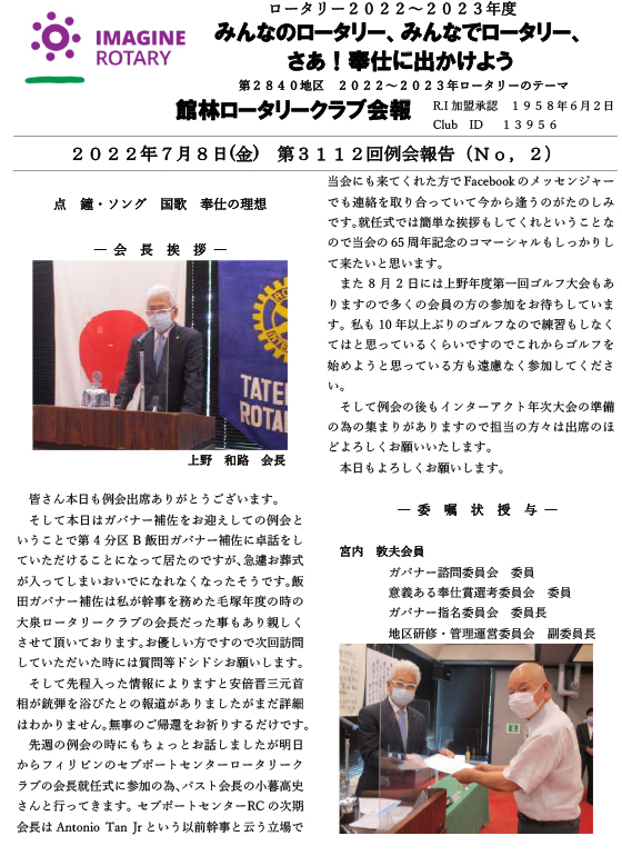 会報