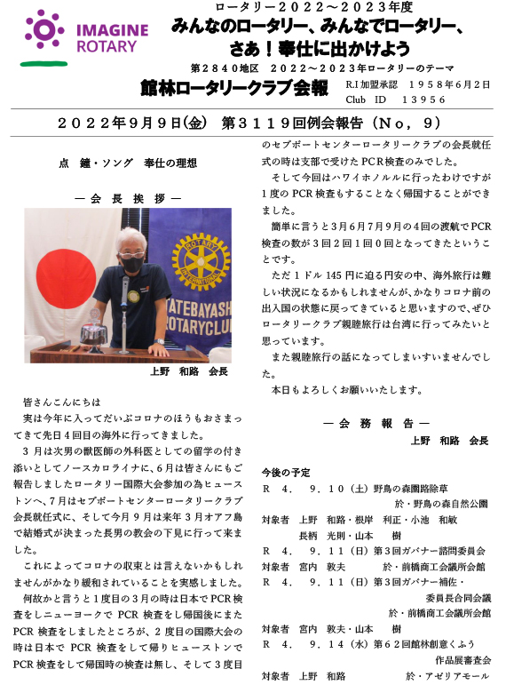 会報