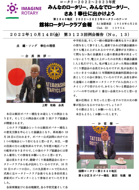会報