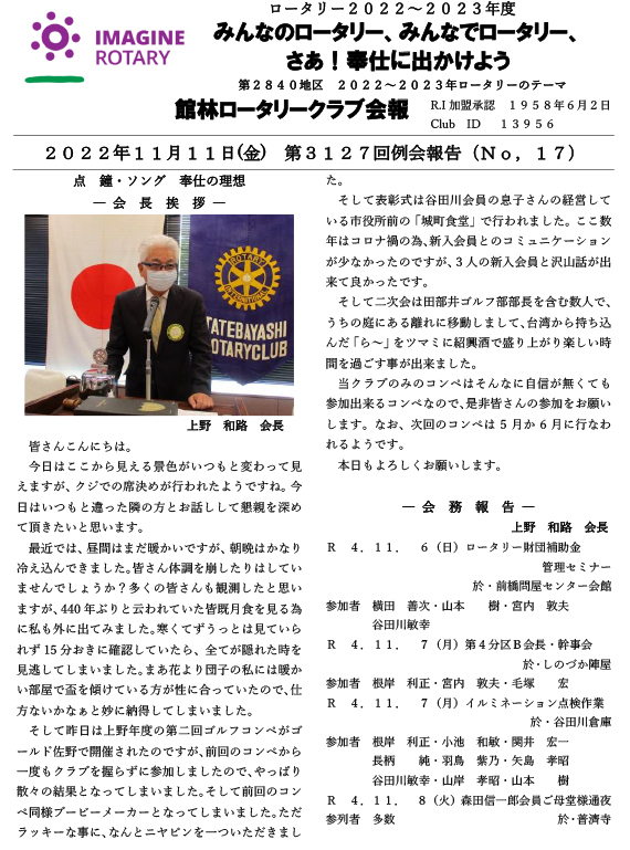 会報
