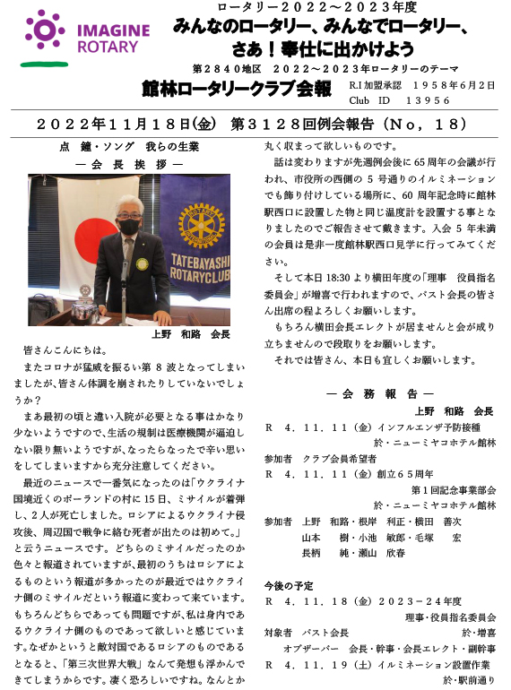 会報