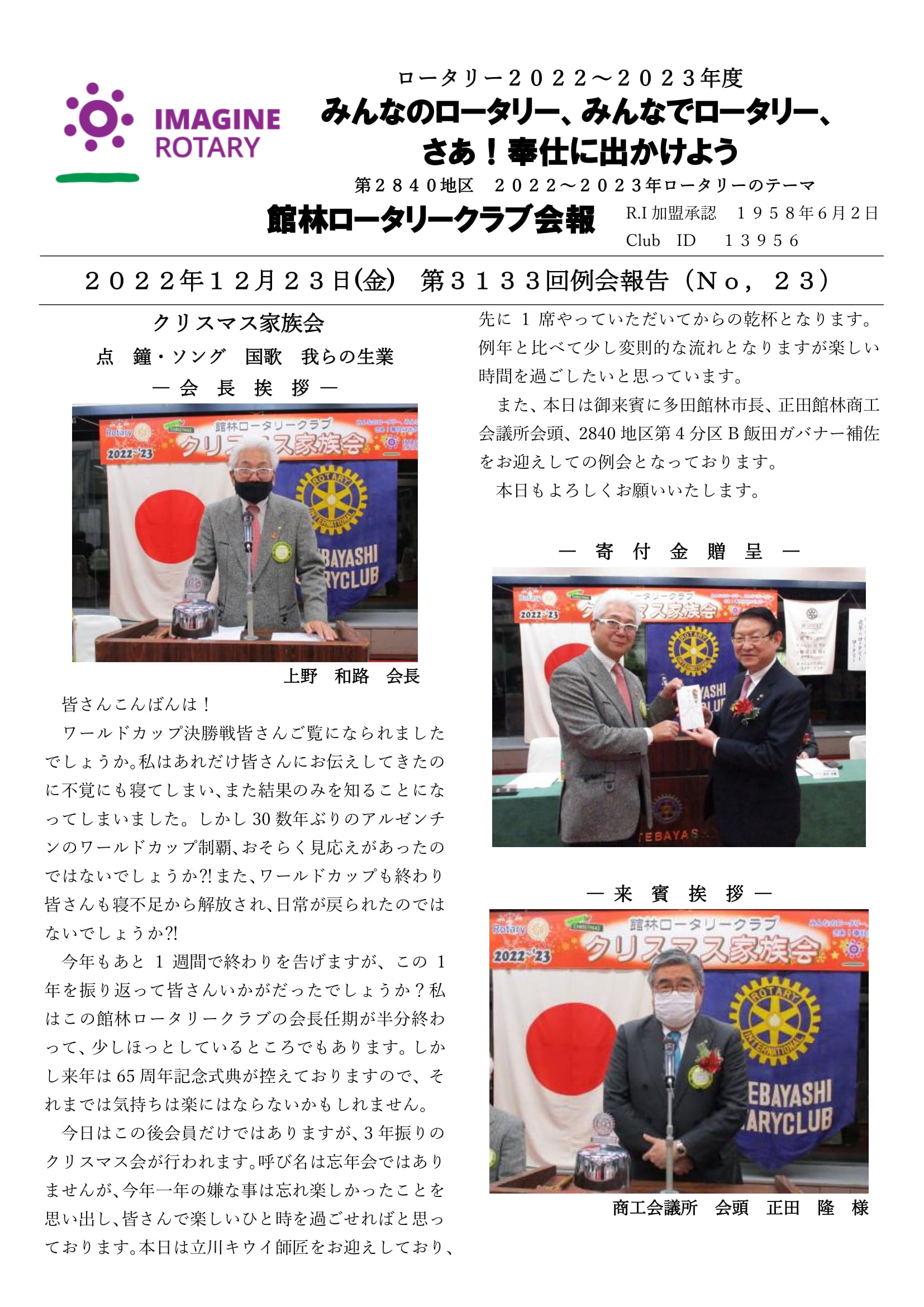 会報