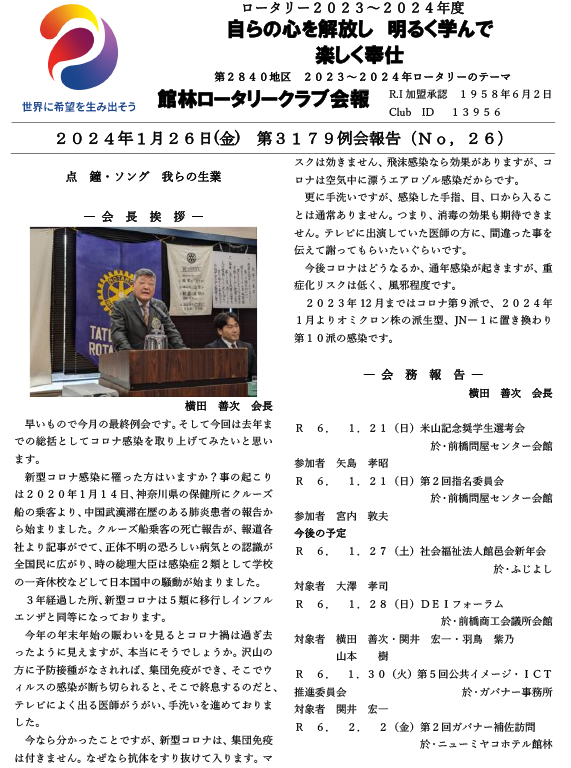 会報
