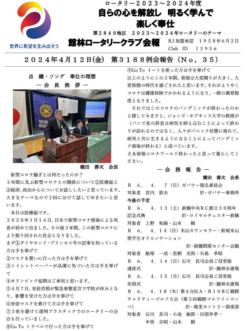 会報