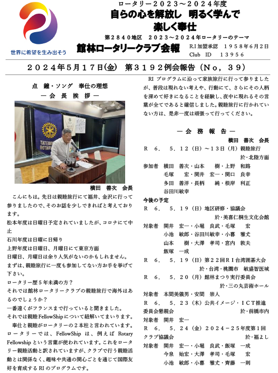 会報