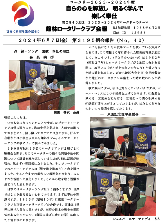 会報