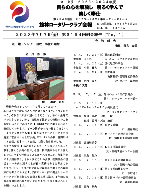 会報