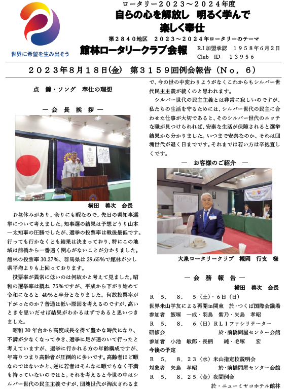 会報