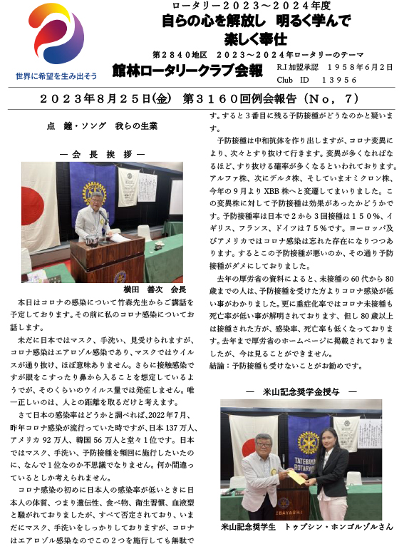 会報