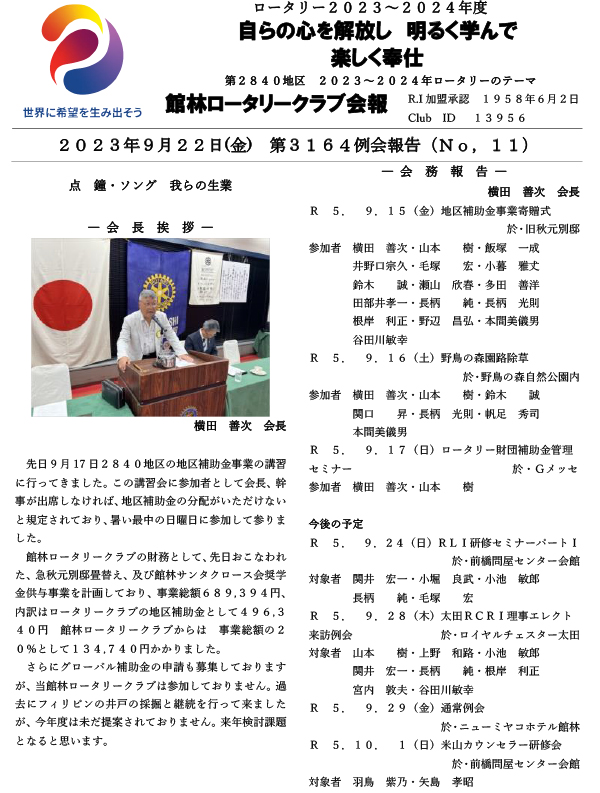 会報