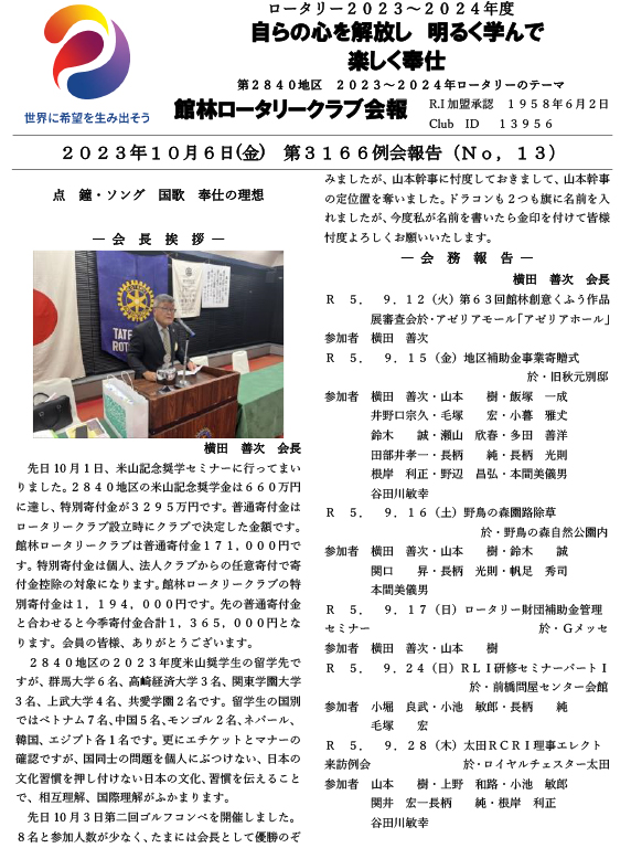 会報