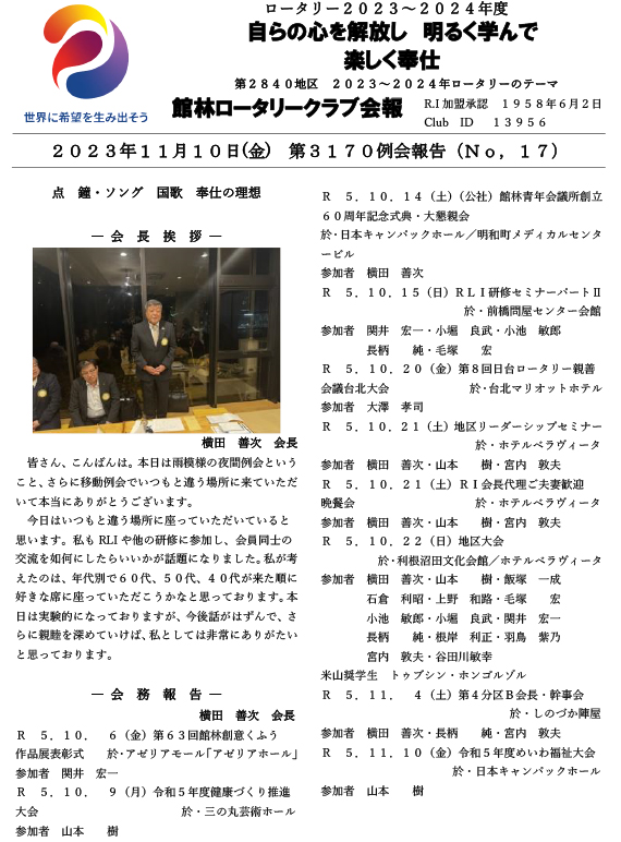 会報