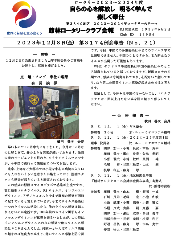 会報