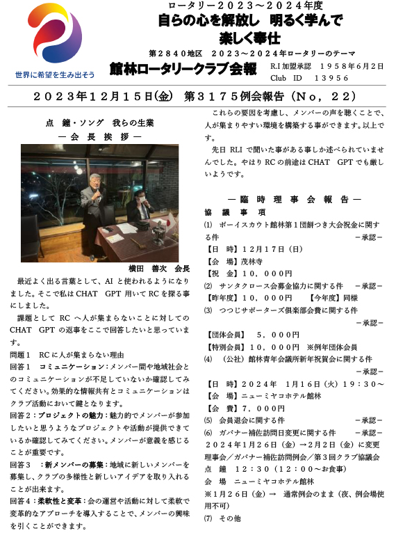 会報