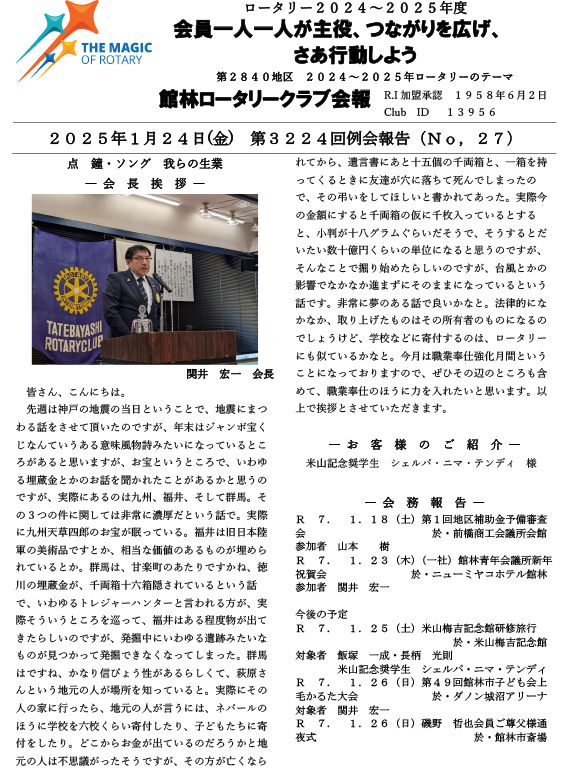 会報