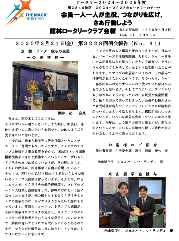 会報