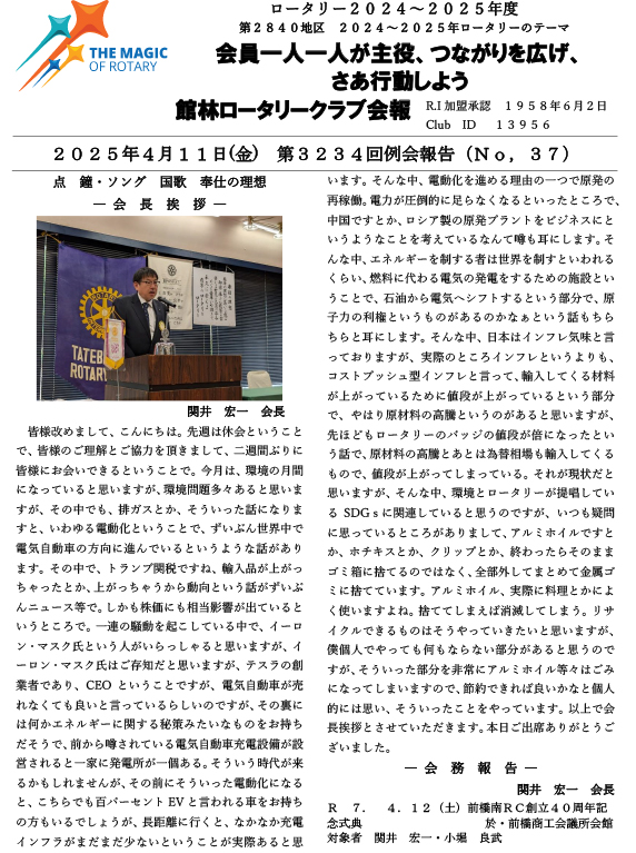 会報