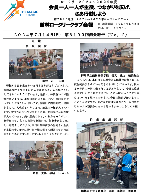 会報